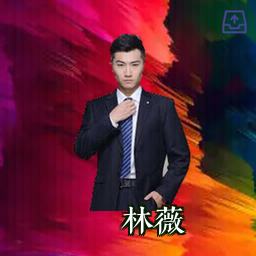 林薇